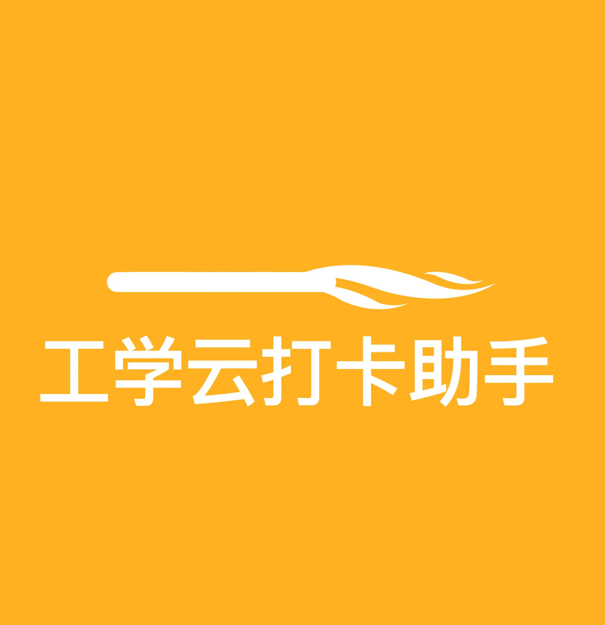 考勤管理系统注册类：告别打卡烦恼，开启神奇打卡世界