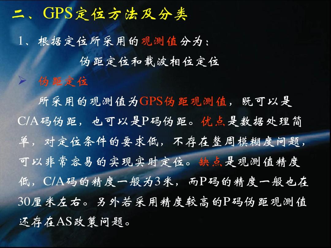 gps追踪器原理_gps的原理_gps原理及其应用