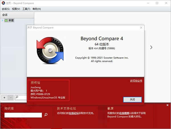 bcompare 4 linux-bcompare4linux：程序员的福音，轻松比较文件和文件夹