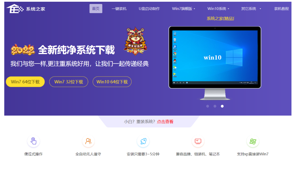 系统之家官网的功能介绍-系统之家官网：电脑小白与高手的天堂，系统镜像与软件一应俱全