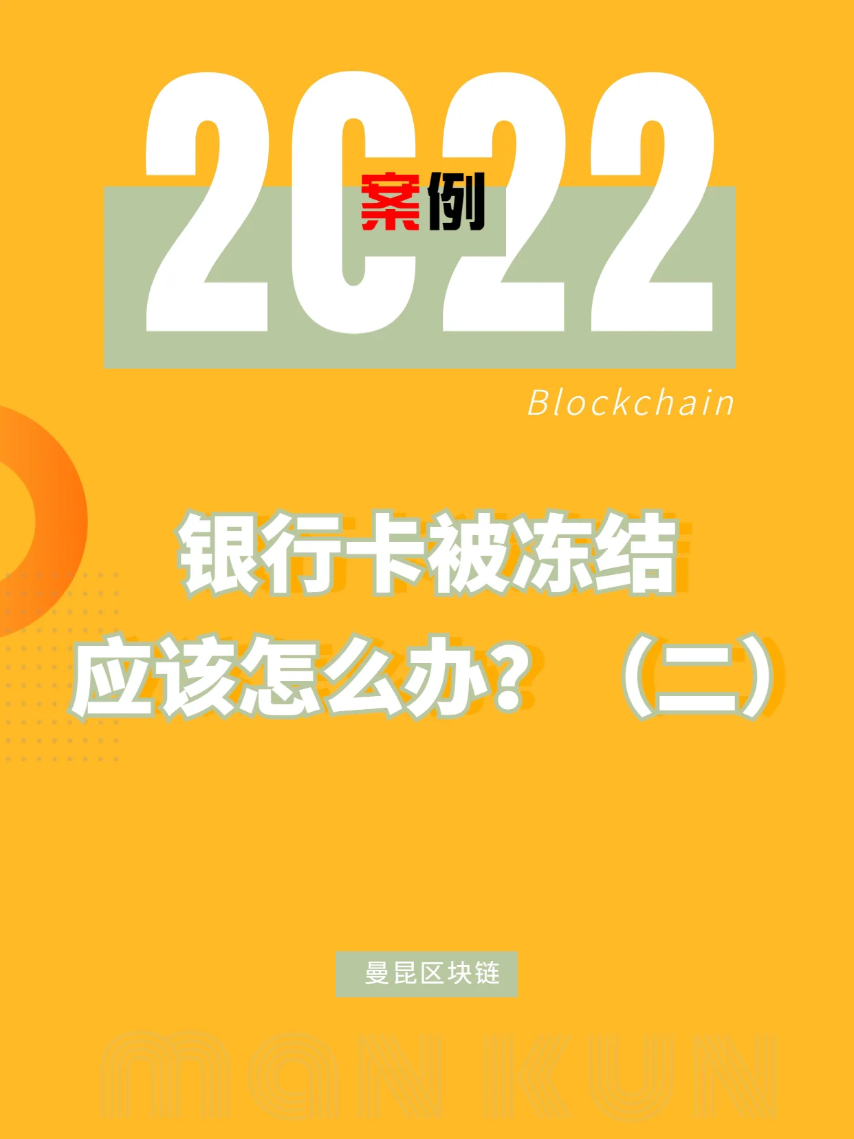 数字货币资金冻结_數字貨幣凍結怎么解釋_数字货币冻卡