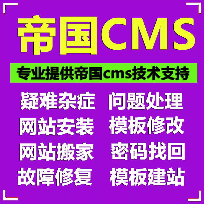 帝国模板网_帝国cms酒店模板_帝国模板制作教程