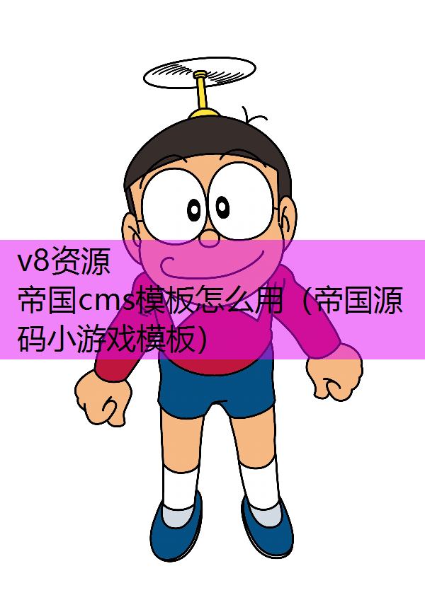 帝国cms模板网_帝国cms7.5手机模板_帝国cms 模板组