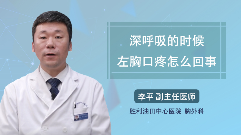 后背左侧疼呼吸困难_深呼吸左后背疼怎么办_左后背痛呼吸难受怎么办