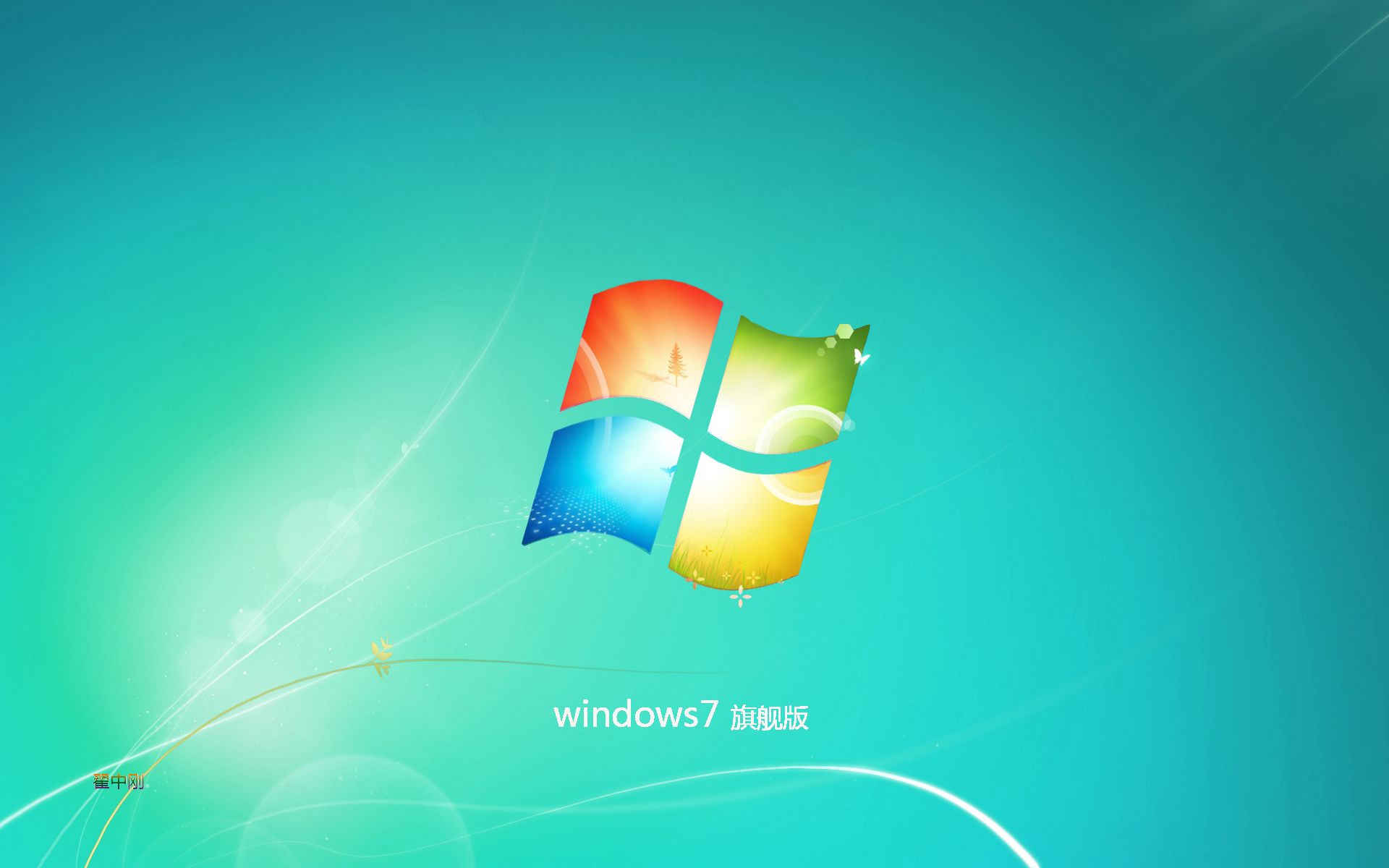 windows7中文版下載-Windows7 中文版下载：承载青春回忆的操作系统，简单稳定，依然受欢迎
