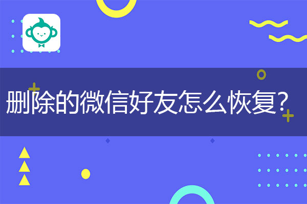 怎么恢复删除的短信-短信消失怎么办？别慌，教你几招找回重要信息