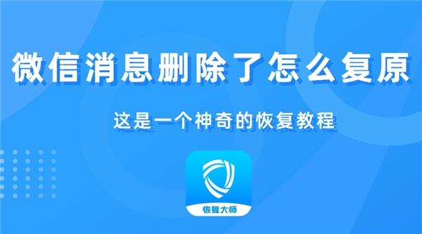 短信删除恢复方法视频_怎么恢复删除的短信_短信删除恢复工具中文免费版