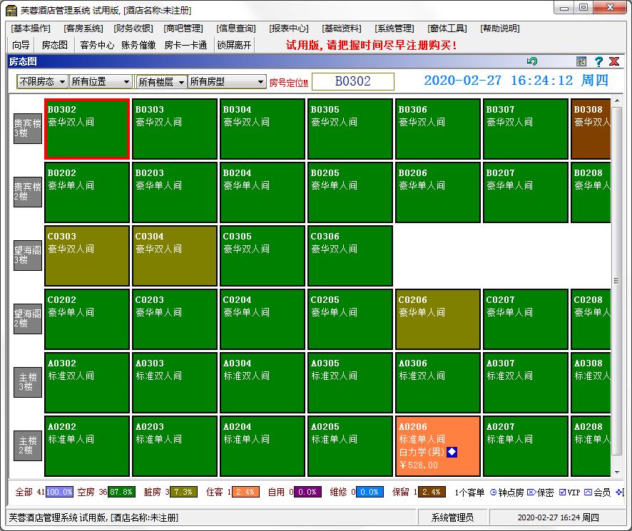 酒店软件管理系统排名_酒店管理软件排名_国内三大酒店管理软件品牌