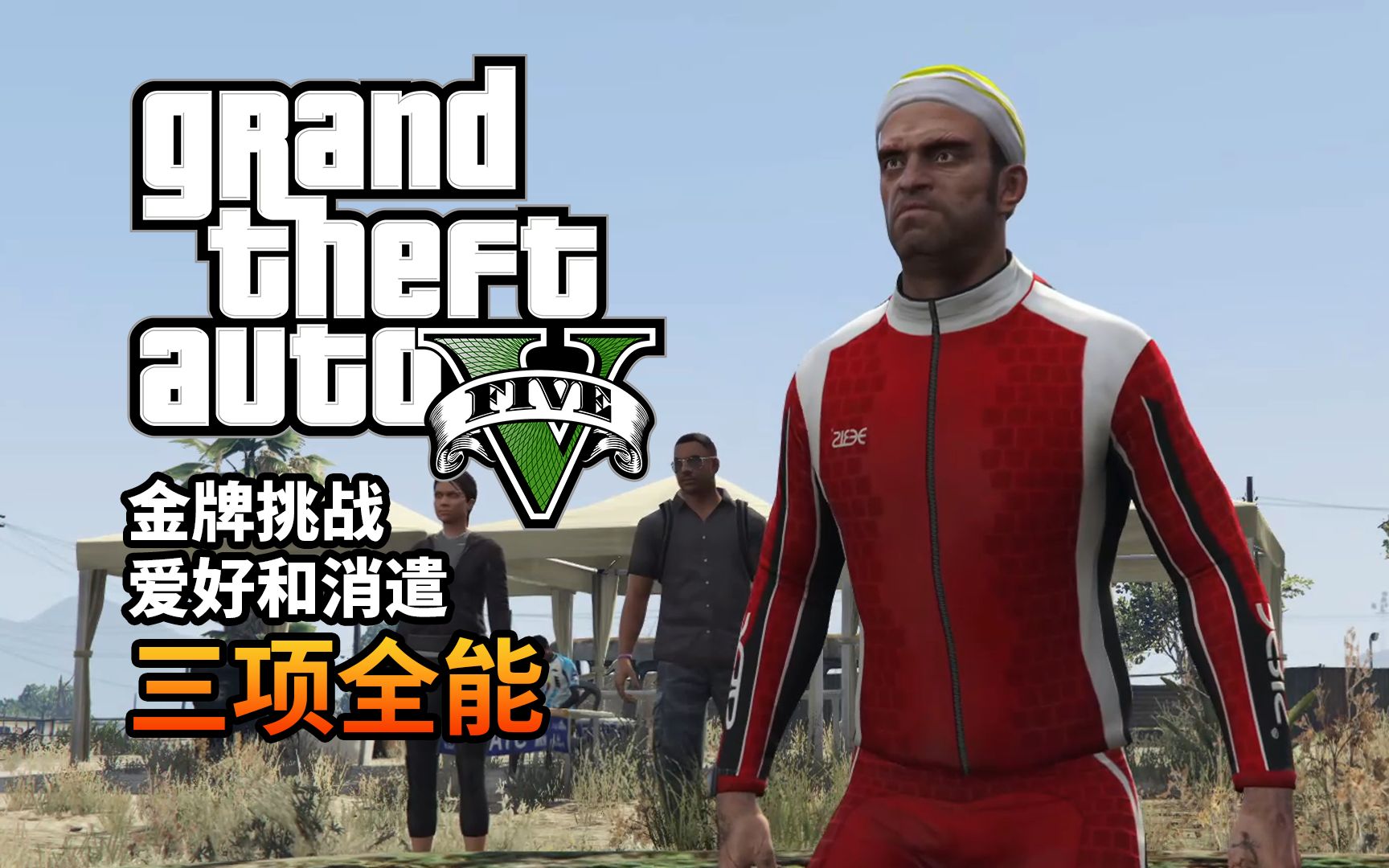 教程拼音_教程网_gta5教程