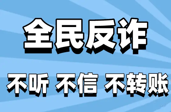 查序列号电话的猫腻与警惕：别轻易相信陌生人的话