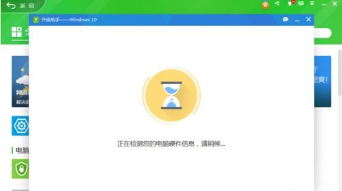 360win10系统升级,360windows10升级助手