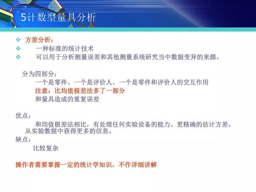 msa测量系统分析培训,提升质量控制的利器