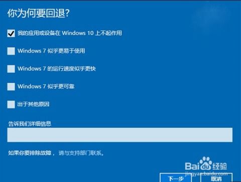 win10系统降到win7,win10廋身