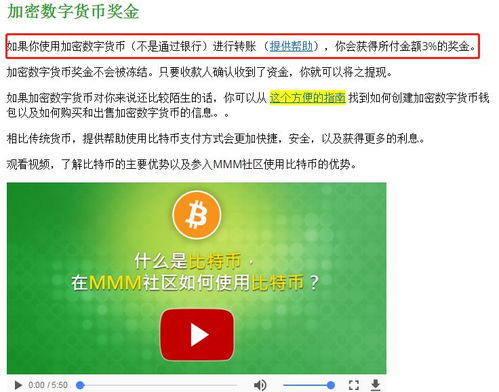 比特币mmm,揭秘比特币与MMM金融互助组织的关联