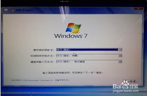 windows八如何装7系统,Windows 8升级至Windows 7系统的详细步骤