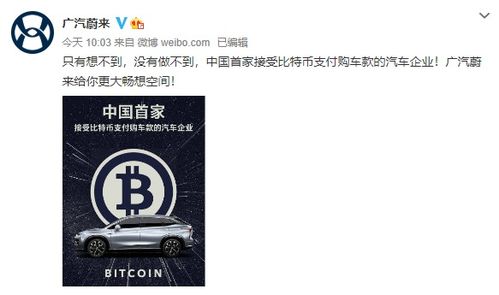 比特币还车款,创新支付方式引领未来潮流