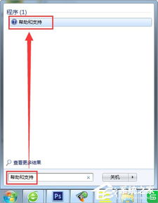 windows的帮助系统可以了解什么啊,您的系统问题解答指南