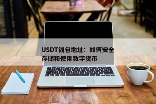 为什么选择Trust钱包作为您的主要数字资产管理工具_数字资产钱包有哪几种_数字钱包最重要功能的是