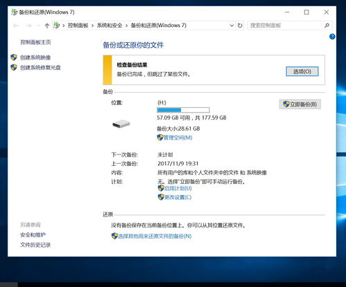 windows高级选项系统还原有文件吗,二、备份文件