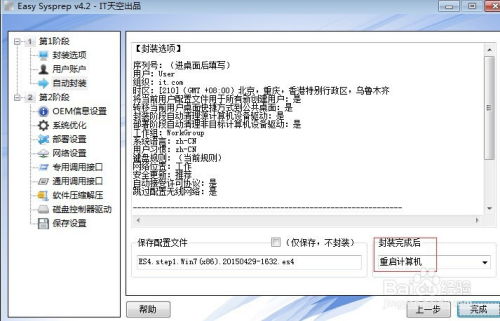 windows操作系统封装