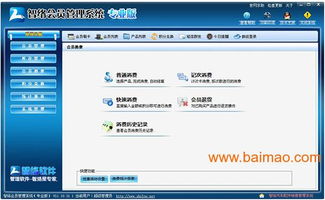 windows饭店会员系统,提升客户忠诚度，优化管理效率