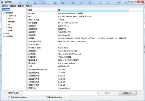 windows查询系统信息命令,Windows娘