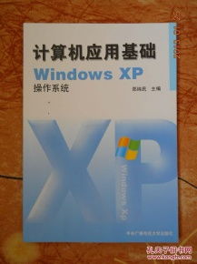 windows操作系统电大,电大学生如何安装正版Windows操作系统