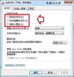 Windows操作系统的任务栏不能移动吗,Windows任务栏不能移动？揭秘任务栏的固定之谜