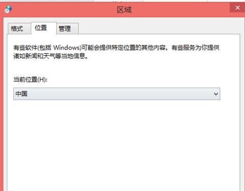 windows更改系统区域,如何更改系统区域