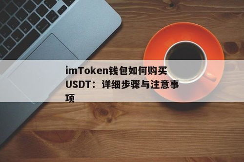 usdt自动化钱包,便捷、安全、高效的数字货币管理工具