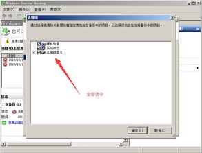 windows备份系统文件怎么打开吗