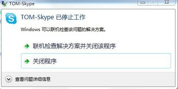 最新skype无法使用