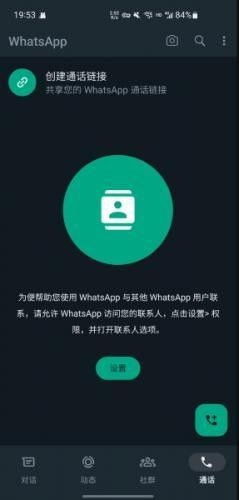 最新版whatsapp手机版,功能升级，体验再升级