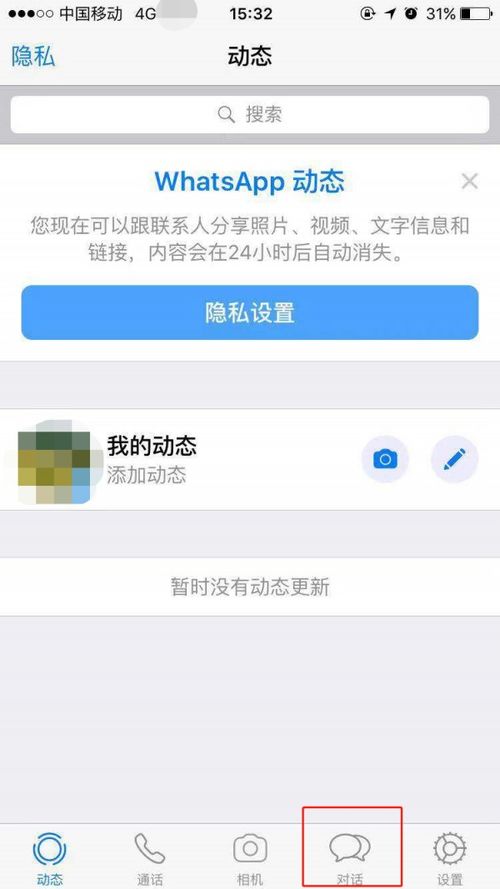 正在下载更新whatsapp,WhatsApp最新更新即将到来，快来体验新功能！