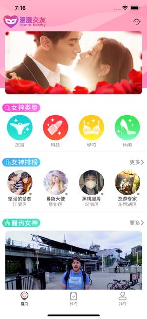 app交友软件安全吗