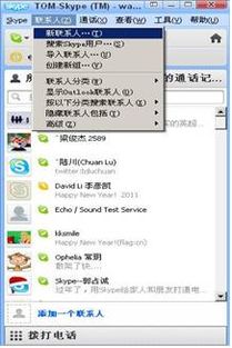 注册了skype怎么加好友,注册了Skype后，如何轻松添加好友？