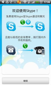 中国能skype视频通话吗,中国地区Skype视频通话使用指南