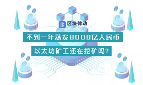 中国可以挖以太坊了吗,中国地区以太坊挖矿现状及合法性分析