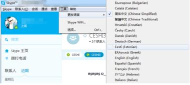 最新版skype如何设置语言,最新版Skype如何设置语言