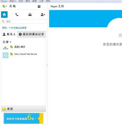 最新skype怎么添加好友,轻松拓展您的社交圈