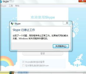 最新skype无法安装,最新Skype无法安装？解决方法大揭秘！