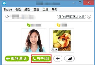 中国skype通话时被串音