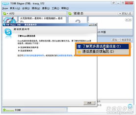 中国使用skype,中国地区使用Skype的体验与优势