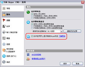 最新skype如何隐身,什么是Skype隐身状态？