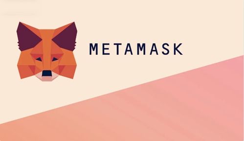 中国版metamask,加密货币用户的理想选择