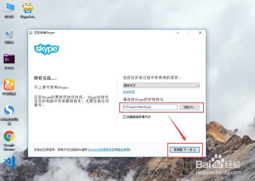 自动下载Skype,轻松享受便捷沟通