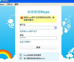 中国账户下载不了skype