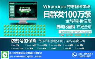长期供应whatsapp群控,WhatsApp群控——您的跨境电商业务助手