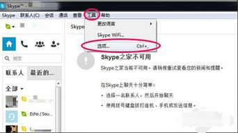 新版skype更改字体,如何在新版Skype中更改字体大小和样式