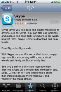 移动版skype怎么用,移动版Skype使用指南